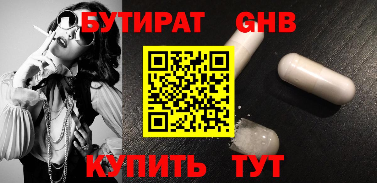 Бутират GHB  Вход с VPN  БУТИРАТ  Тамбов 