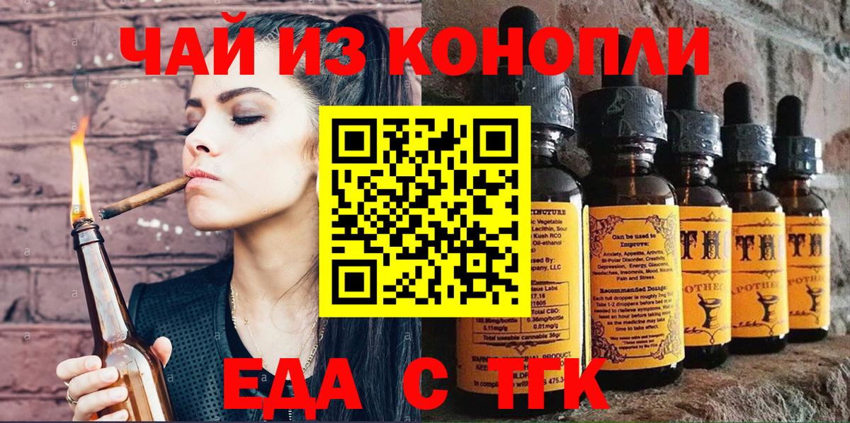 Еда ТГК марихуана  Вход с VPN  Тамбов 