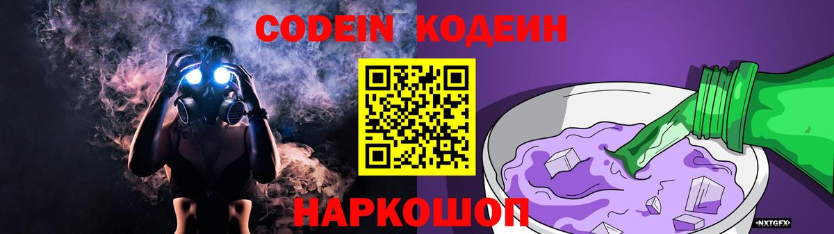 Codein Purple Drank Тамбов